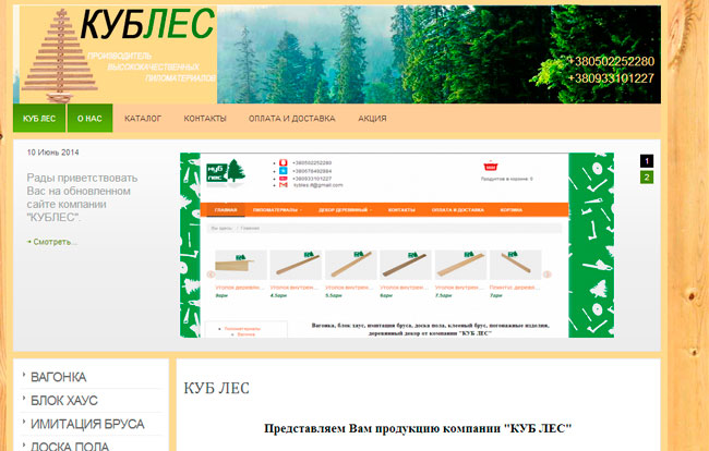Сайт компании КУБЛЕС